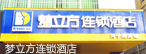 梦立方连锁