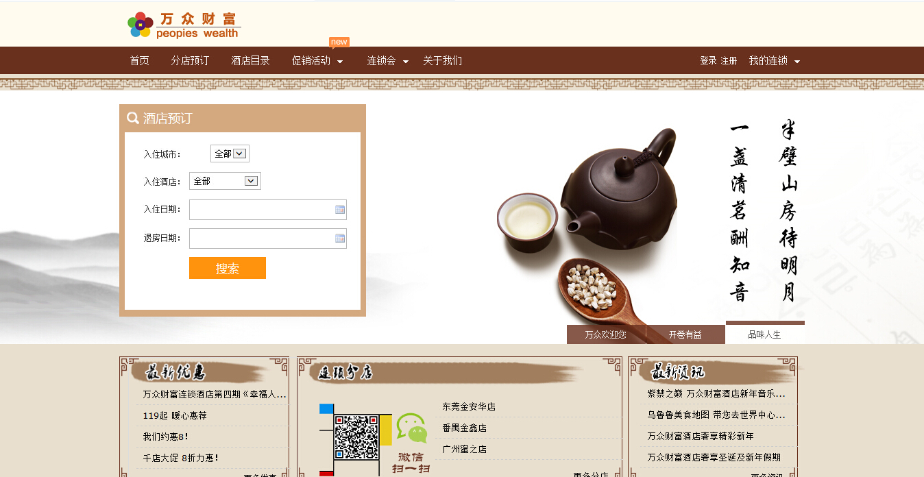 万众财富连锁酒店